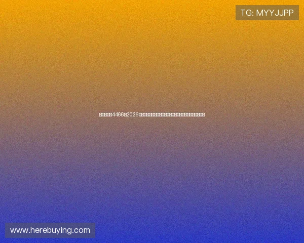 澳门新葡京4466：2026世界杯赛场现场直击，最全比赛直播、精彩集锦与赛后点评